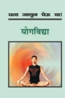 Chala Janun Gheu Ya Yogvidya - Book