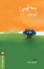 Punyabhumi Bharat - Book