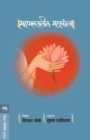 Mahabhartatil Matruvandana - Book