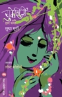 Sukeshini Aani Itar Katha - Book