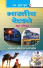 Indian Railway an Introduction - Book