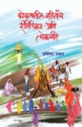 Kokanatil Dalitanche Reetiriwas Ani Lokgeete - Book