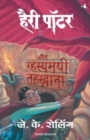 Harry Potter and Rahasyamayee Tehkhana - 2 - Book