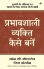 Prabhavshaali Vyakti Kaise Banein - Book