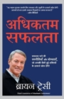Adhiktam Safalta - Book