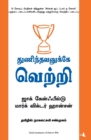 Thunindhavanukkey Vetri (Tamil) (Dare to Win) - Book