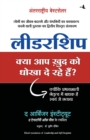 Leadership : Kya Aap Khud Ko Dhokha De Rahe Hain? - Book