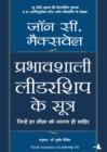 Prabhavshali Leadership Ke Sutra - Book