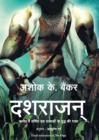 Dasharajan (Ten Kings) - Book