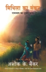 Mithila Ka Sankat - Book