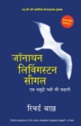 Jonathan Livingston Seagull : Ek Samudri Pakshi Ki Kahani - Book