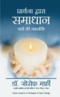 Prarthana Dwara Samadhan Pane ki Takneek - Book