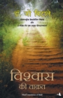 Vishwas Ki Taquat - Book