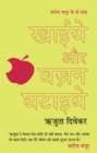 Khaiye Aur Vajan Ghataiye : (Hindi Edition) - eBook