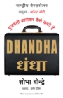 Dhandha : (Hindi Edition) - eBook