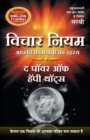 Vichar Niyamthe Power of Happy Thoughts (Hindi) - Book