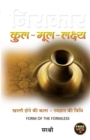 Niraakaar - Kul Mool Lakshya (Hindi) - Book