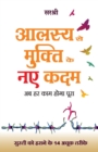 Aalasya se Mukti Ke Naye Kadam (Hindi) - Book