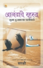 Aanandache Rahasya - Sukh Dukhachya Palikade (Marathi) - Book