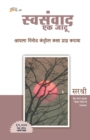 Swasanwad Ek Jadu - Apla Remot Control Kasa Prapt Karawa (Marathi) - Book