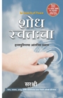 Shodh Swatahchain Search of Peace (Marathi) - Book
