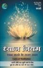 Dhyan Niyam - Dhyan Yog Ninety (Hindi) - Book