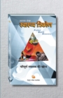 Swasthya Trikon - Perfect Health Discovery (Hindi) - Book