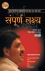 Sampurna Lakshya - Sampurna Vikas Kaise Kare (Hindi) - Book