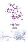 365 Prernadayi Tejvakye - Anandi Vichar (Marathi) - Book