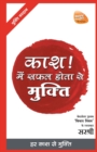 Mukti Series : Kaash Main Safal Hota Se Mukti - Har Kaash Se Mukti (Hindi) - Book
