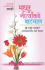 Madhur Natynankade Vatchal - Exploring New Horizons in Relationships (Marathi) - Book