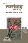 Swasanwad Ka Jadu - Apna Remote Control Kaise Prapt Kare (Hindi) - Book