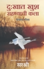 Dukhat Khush Rahanyachi Kalasanvad Geeta (Marathi) - Book