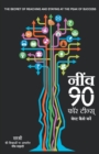 Neev 90 for Teens - The Secret of Reaching and Staying at the... (Hindi) - Book
