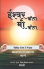 Ishwar Kon Mi Kon - Aatmsakshatkaracha Marga (Marathi) - Book