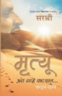 Mrutyu Anta Navhe Vatchal... - Partoocha Rahasya (Marathi) - Book
