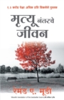 Mrutyunantarche Jeevan (Marathi) - Book