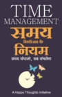 Samay Niyojan Ke Niyam - Samay Sambhalo, Sab Sambhlega (Hindi) - Book