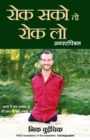 Rok Sako To Rok Lo - Unstoppable (Hindi) - Book