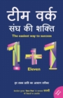 Team Work - Sangh Ki Shakti (Hindi) - Book