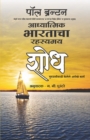Adhayatmik Upanishadh - Satyachya Sakshine Janmaleya 24 Katha (Marathi) - Book
