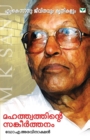 Mahathwathinte Sankeerthanam - Book