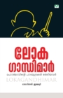 lokagandhimar - Book