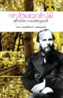 dostoyevski - jeevitham kathukal - Book