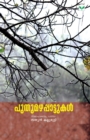 puthumazhappattukal - Book