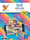 Hindi Vyakran Grade 1 - Book