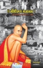 Goshtirup Gajanan - Book