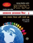 MPSC Samanya Adhyayan Paper-3 - Book