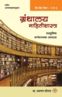 Granthalay Mahitishastra (Paper 2 & 3) - Book