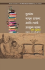 Mulana Vachun Dakhava ani tyanche Aayushya Ghadava - Book